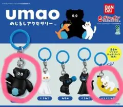 umao めじるしアクセサリー ☆2点セット