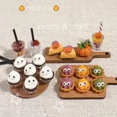 ミニチュアフード ハロウィン スイーツ＆ドリンク セット フェイクスイーツ