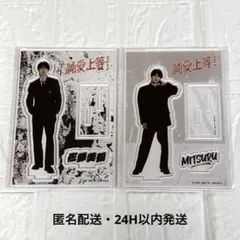 映画 純愛上等！　アクリルスタンド 佐藤美鶴 2個セット　山中柔太朗
