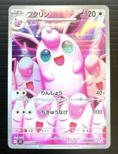 ポケカ　プクリン　AR　M2　091/080　インフェルノ　アートレアのサムネイル