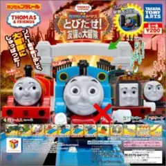 最終値下げ‼️カプセルプラレール きかんしゃトーマス とびだせ!友情の大冒険編
