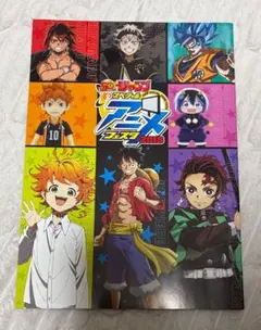 【非売品】ジャンプスペシャル アニメフェスタ2018 公式パンフレット 集英社