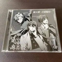 「ヒプノシスマイク-Division Rap Battle-」～麻天狼-音韻臨…