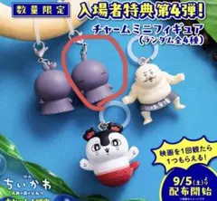 映画 ちいかわ 人魚の島のひみつ 入場者特典 めじるしアクセサリー ヒトハ