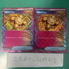 覚醒のドラム　ace ２枚