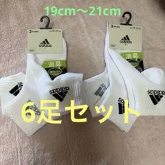 adidas ホワイトソックス 3足セット 19-21cm 福助