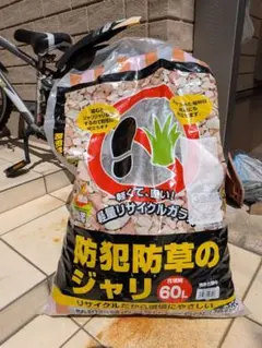 【アイリスオーヤマ】防犯砂利 大粒 3種ミックス 60L 約残半分 除草 発泡石のサムネイル