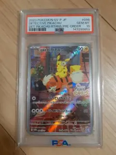 【正規品】ポケモンカード 名探偵ピカチュウ プロモ PSA10