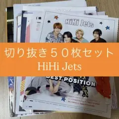 [327] HiHi Jets 切り抜き 50枚セット まとめ売り 大量