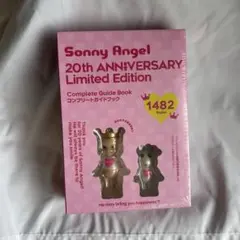 ソニーエンジェル　20周年記念　コンプリートガイドブック　フィギュアつき Sonny Angel 20年間の歴史が1冊の図鑑本に。ミニフィギュア特典付き