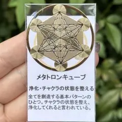 エナジープレート メタトロンキューブ K14GF MY476