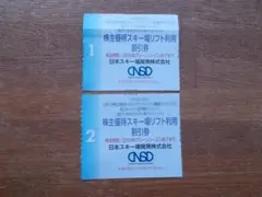 メルカリ便発送　日本スキー場開発　スキー場リフト利用割引券３枚