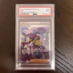 k*u様 PSA9 ナンジャモ SAR SV4a シャイニートレジャーex 35