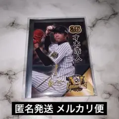 阪神タイガース セリーグ優勝記念 カード 甲子園歴史館 才木浩人