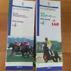 2025年最新】JRA宝塚記念レーシングプログラムの人気アイテム