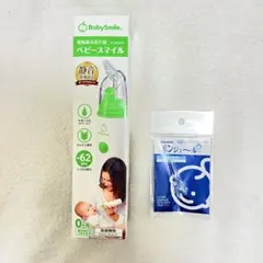 ベビースマイル　電動鼻水吸引器 ボンジュール