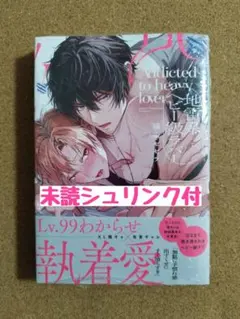 新刊未読◆地雷系ヘビー級ラバー◆滝壺ゼゼラ◆シュリンク付