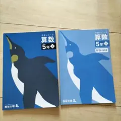 書き込みなし　四谷大塚　予習シリーズ　算数　下　セット