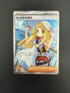 リーリエの決心SR