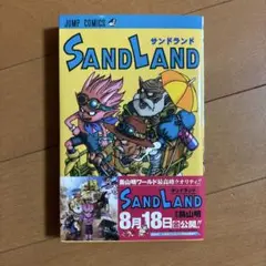 SAND LAND 少年漫画