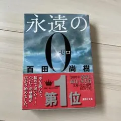 2026年最新】永遠の0 愛蔵版の人気アイテム - メルカリ