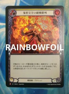 FAB象形文字の破壊群列Glyph Destruction Nodes PEN英 - メルカリ
