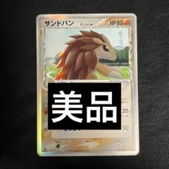 美品 サンドパン ★ PCG 拡張パック ホロンの研究塔 キラ 057/086