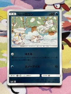 アローラロコン SM4+ GXバトルブースト 022/114 - メルカリ