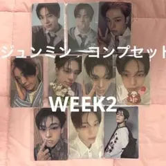 ボイプラ2 トレカ　コンプ　展示会　ジュンミン　week2
