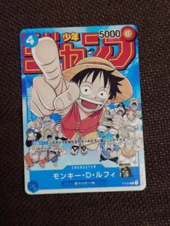 モンキー・D・ルフィ：週刊少年ジャンプ付録（2023年1月7日売） P P-0…