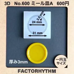 No.600 ミール皿A　シリコンモールド　型　レジン　シーリングスタンプ