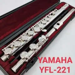 【美品】YAMAHA/ ヤマハ　フルート　YFL-221 後期型 ケース付き
