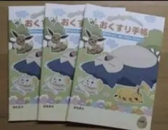 おくすり手帳 ポケットモンスター 잠만보 3冊セット お薬手帳