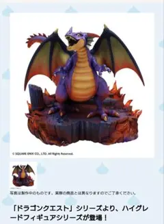 新品未開封　ドラゴンクエストモンスターズギャラリースーパーHG りゅうおう ドラゴンクエスト モンスターズギャラリー スーパーHG