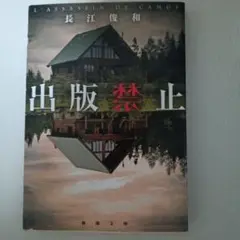 出版禁止