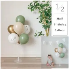 くすみカラー ハーフバースデー バルーン スタンドセット 風船 half 飾り
