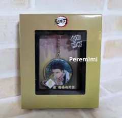 鬼滅の刃 悲鳴嶼行冥 箱型キーホルダー 海外限定