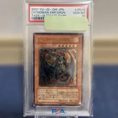 ヘルカイザー・ドラゴン PSA10 レリーフ - メルカリ