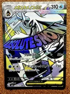 ポケモンカード メガドリームex メガユキメノコex MA