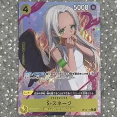 2026年最新】Sスネーク ワンピース パラレルの人気アイテム - メルカリ