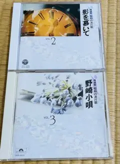 【精選盤・2アルバムまとめて】昭和の流行歌⭐️影を慕いて&野崎小唄