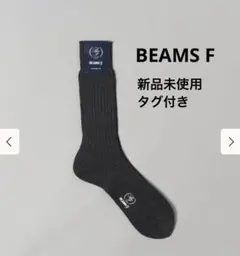 beams ソックス
