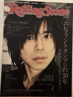 Rolling Stone Japan 2017年春号 エレファントカシマシ