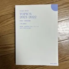 2025年最新】イヤーノート 2021の人気アイテム - メルカリ