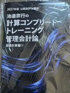 2026年最新】計算コンプリートトレーニングの人気アイテム - メルカリ