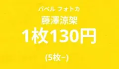 【 最終値下 】Mrs. GREEN APPLE BABELnoTOH 藤澤涼架