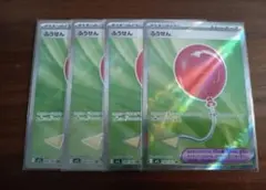 ふうせん　sr 4枚セット