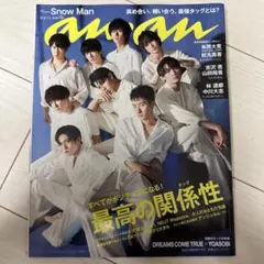 SnowMan表紙　anan(アンアン)2021年7月21日号