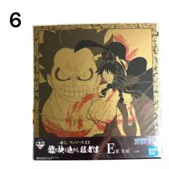 ⑥ 一番くじ ワンピース　龍と袂を連ねし猛者達　E賞 色紙　モンキー・D・ルフィ