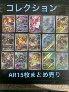 ポケモンカード AR14枚セット